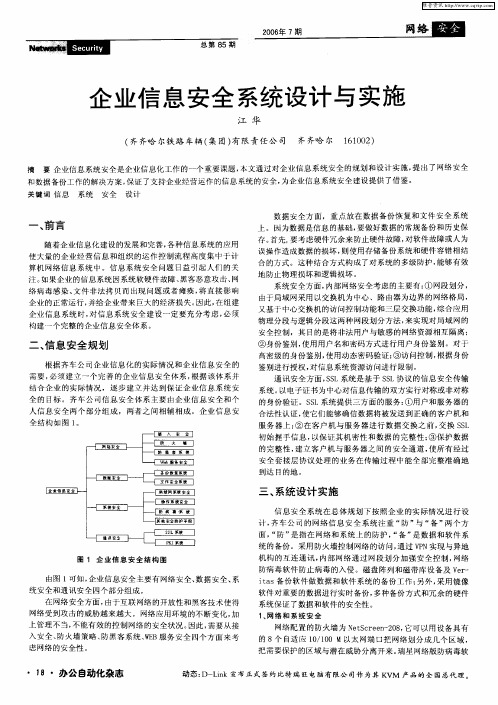 企业信息安全系统设计与实施