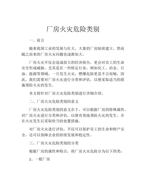 厂房火灾危险类别