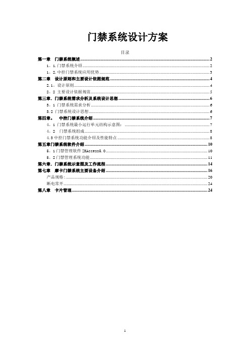 中控门禁控制器系统解决方案