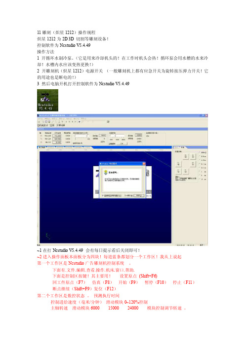 NcstudioV5.4.49操作规程