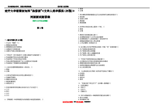 南开大学智慧树知到“选修课”《文学人类学概说(尔雅)》网课测试题答案5