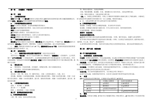 七年级下册冀教版生物知识点总结(word版)[1]