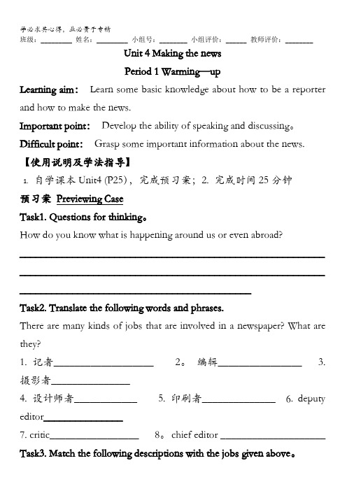 广东惠州市惠阳一中实验学校人教版英语《B5 U4-1 warming up》学案 