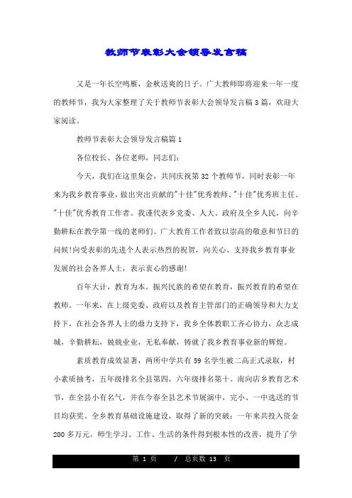 教师节表彰大会领导发言稿.doc