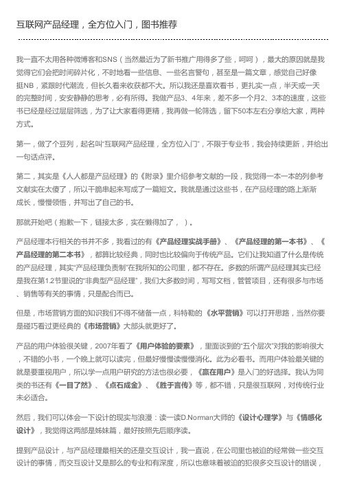 互联网产品经理,全方位入门,图书推荐