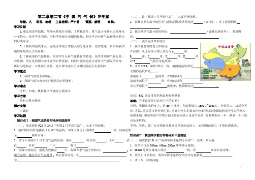 第二章第二节《中+国+的+气+候》导学案