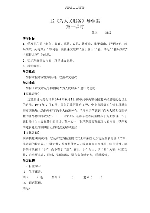 《为人民服务》导学案doc