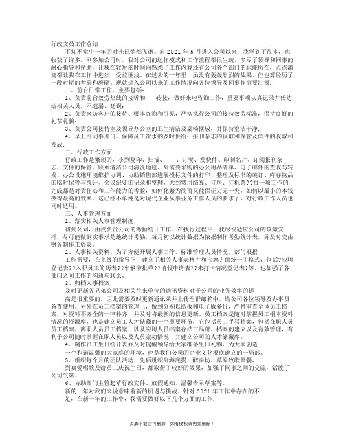 某房地产公司行政部办公室文员工作总结及计划.答案