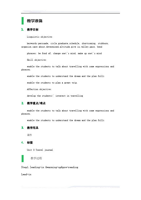 高中英语人教版必修1教案-Unit_3_Travel_journal_教学设计_教案_3