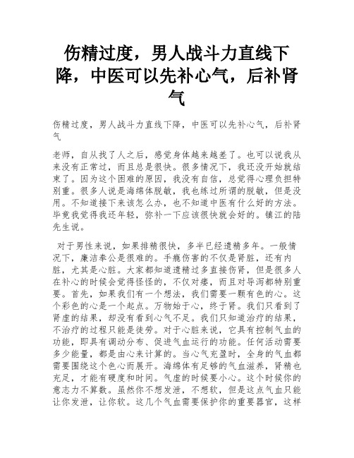 伤精过度,男人战斗力直线下降,中医可以先补心气,后补肾气 