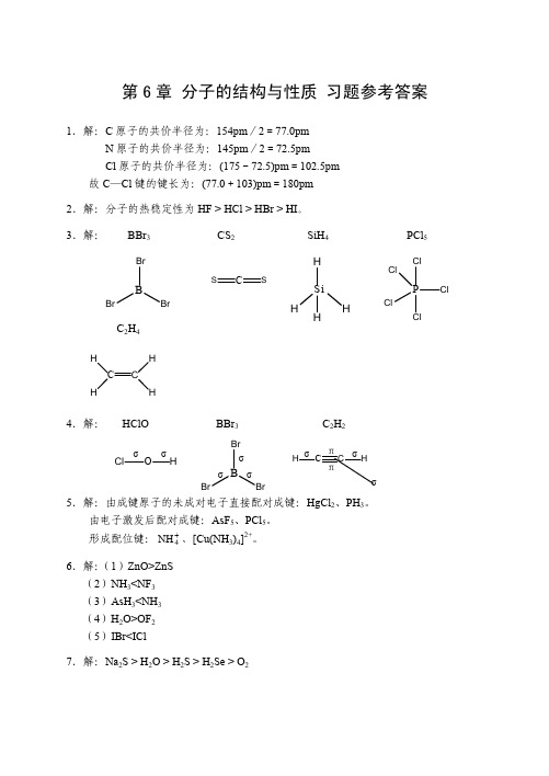 《无机化学》答案天津大学无机化学教研室编写高等教育出版社出版第6单元