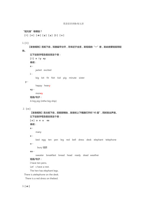 英语语音训练-短元音