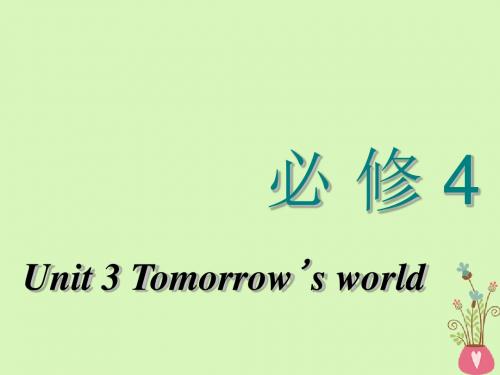 2018_2019学年高考英语一轮复习Unit3Tomorrow'sworld课件牛津译林版必修4