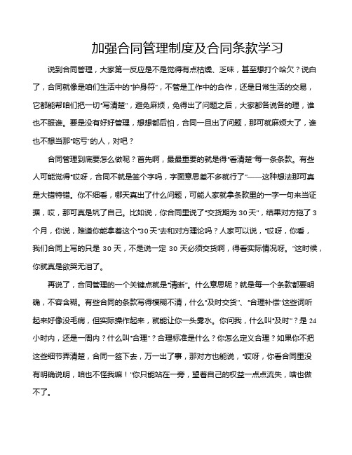 加强合同管理制度及合同条款学习