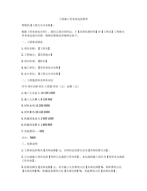 工程施工劳务承包结算单