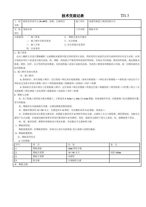 技术交底记录(模板)