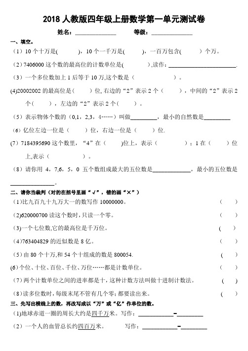 2018人教版四年级上册数学第一单元测试卷含答案