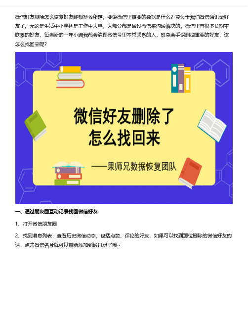 微信好友不小心删了怎么找回？教你