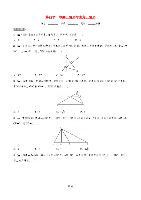 河北省石家庄市2019年中考数学总复习第四章三角形第四节等腰三角形与直角三角形同步训练