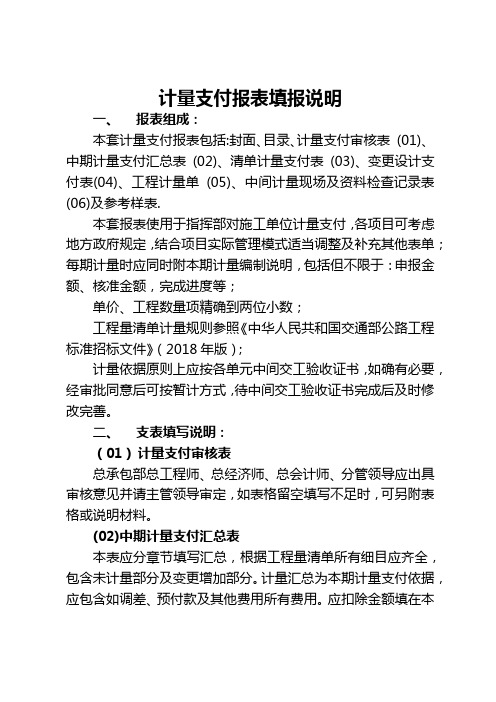 工程计量支付报表填报说明