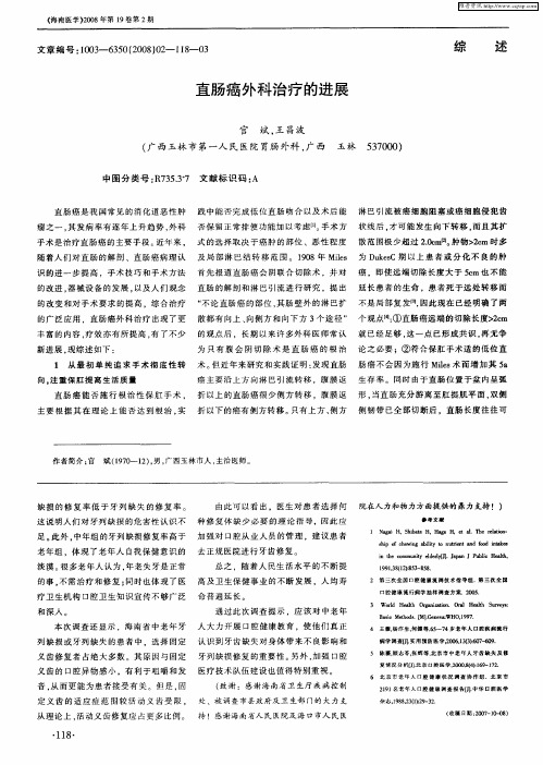 直肠癌外科治疗的进展