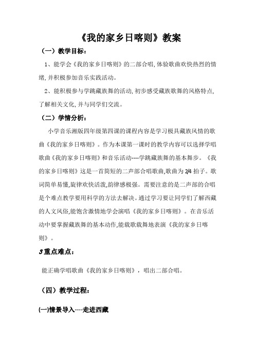 《我的家乡日喀则》教案 -市赛一等奖