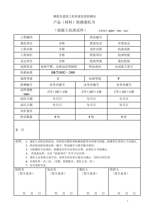 材料委托书样本