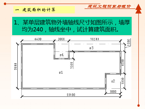 土建预算习题1