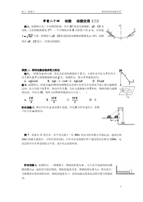 高三一轮复习学案24   动能   动能定理二