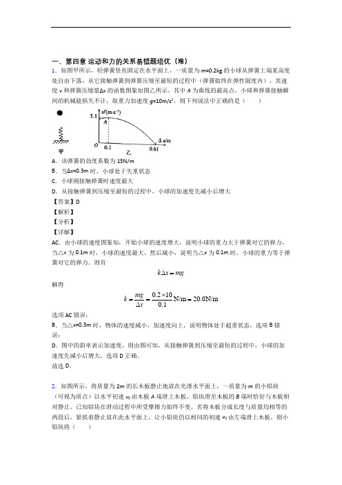 物理高一上册 运动和力的关系检测题(WORD版含答案)