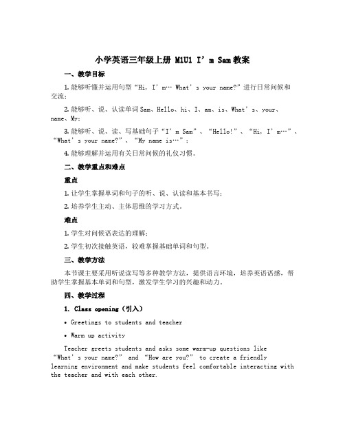 小学英语三年级上册 M1U1 I‘m Sam教案 外研版三起