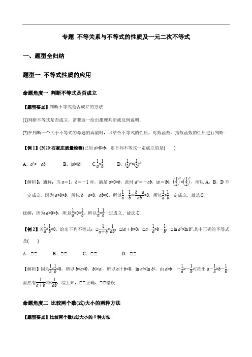 专题7.1不等关系与不等式的性质及一元二次不等式(2021年高考数学一轮复习专题)