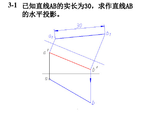 工程制图第3章答案ppt课件