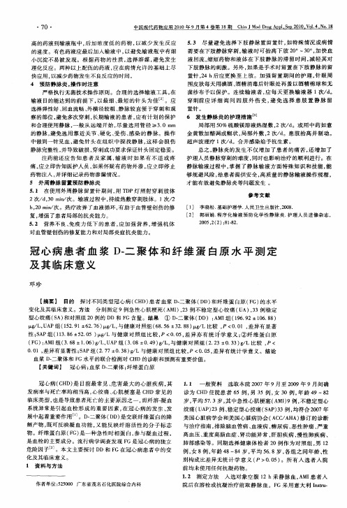 冠心病患者血浆D-二聚体和纤维蛋白原水平测定及其临床意义