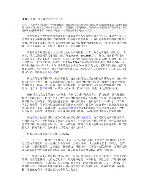 LED压克力三面立体发光字制作工艺(精)