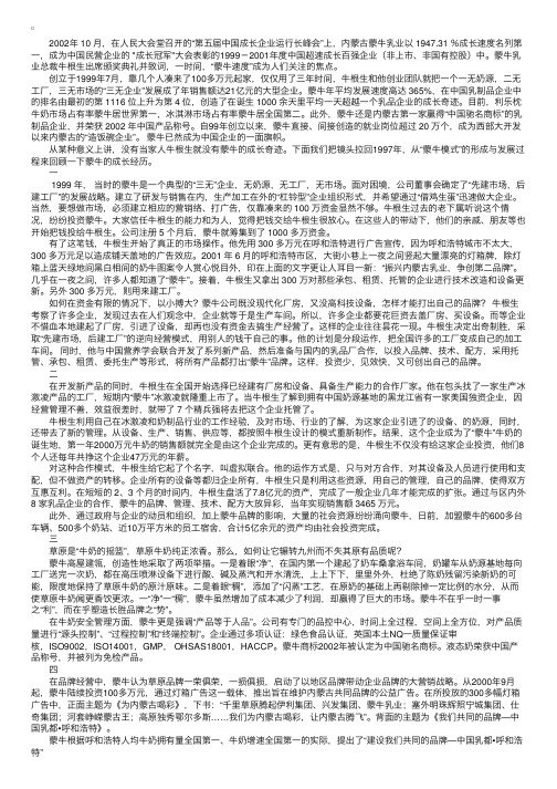 工商管理案例5-1：“蒙牛”—“猛牛”速度