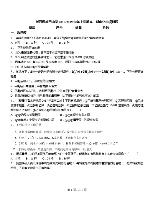 桥西区第四中学2018-2019学年上学期高二期中化学模拟题