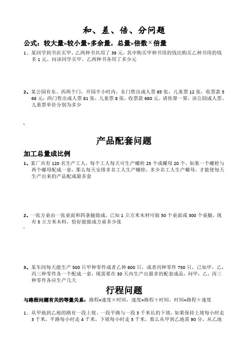 二元一次方程组常见应用题分类