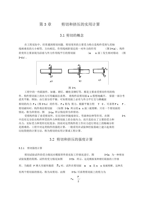 剪切力的计算方法.docx