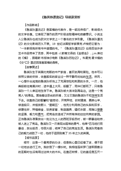 《鲁滨孙漂流记》导读及赏析