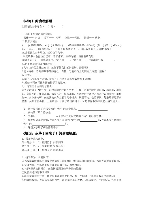 选读课文讲解