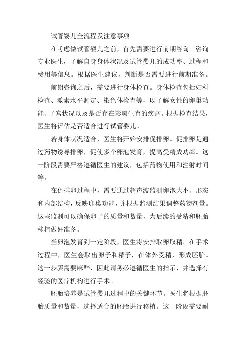 试管婴儿全流程及注意事项