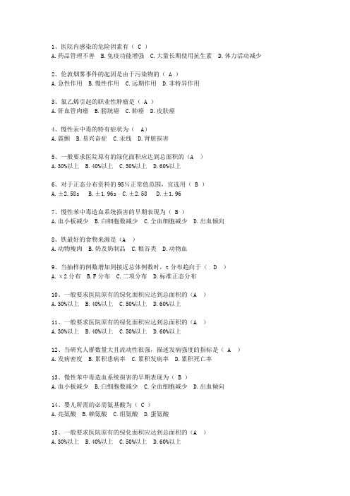 2010陕西省医学预防一点通