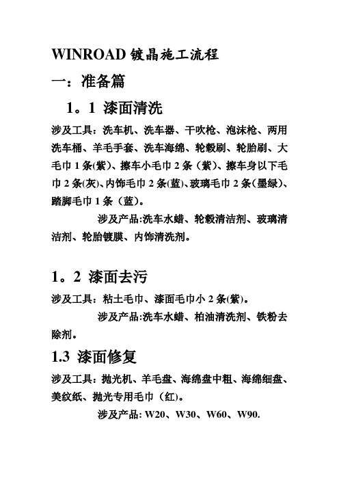 镀晶施工标准流程