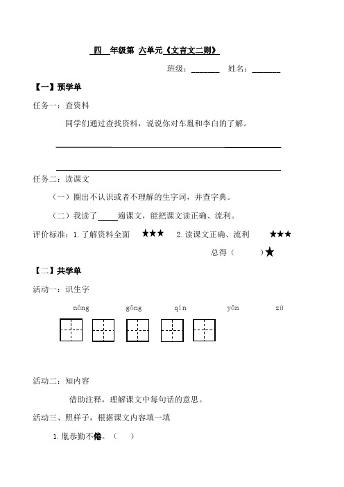 小学语文四年级下册第六单元《文言文二则》自主学习单