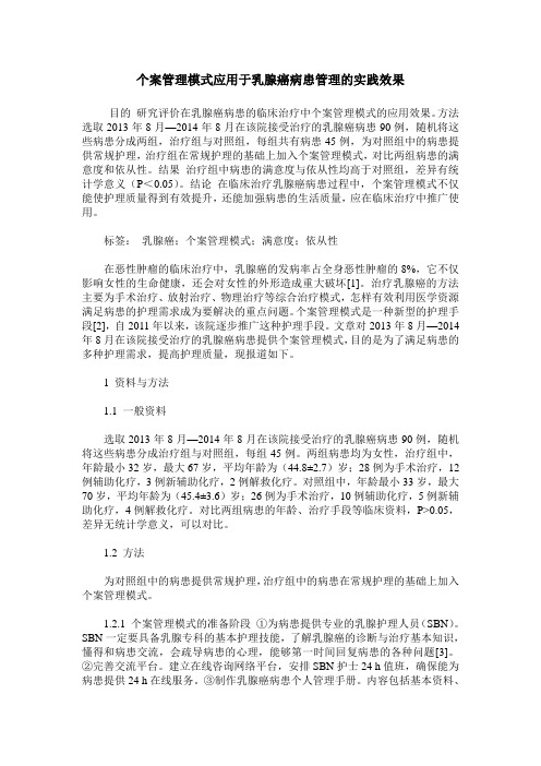 个案管理模式应用于乳腺癌病患管理的实践效果