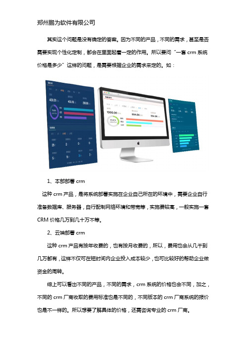 crm系统多少钱一套