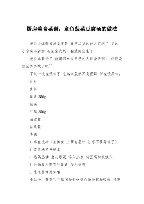 厨房美食菜谱:章鱼菠菜豆腐汤的做法
