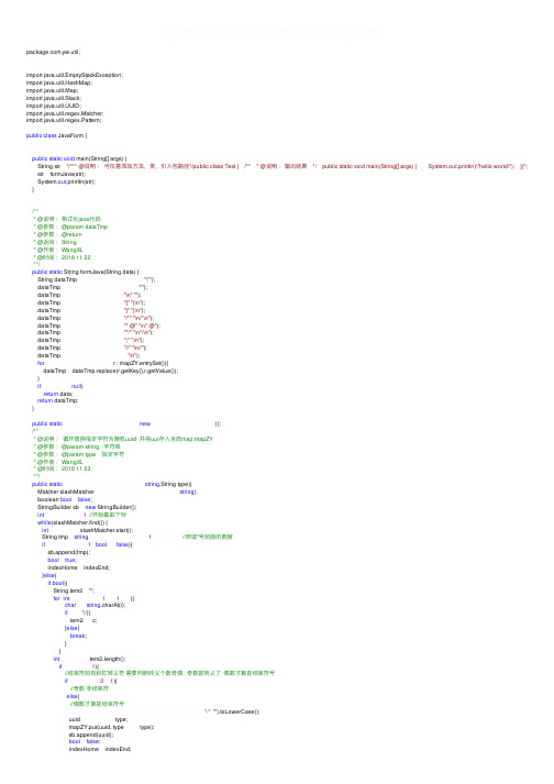 java格式化代码（java格式化代码工具类）