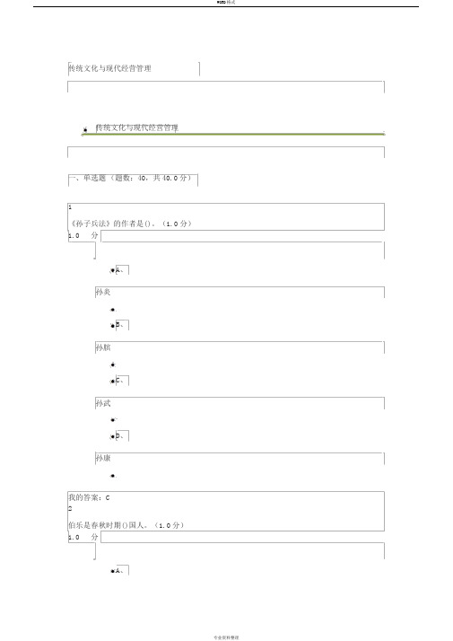 传统文化与现代经营管理答案